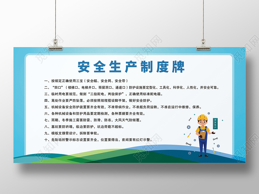 蓝色简约时尚大气公司安全生产展板安全生产制度
