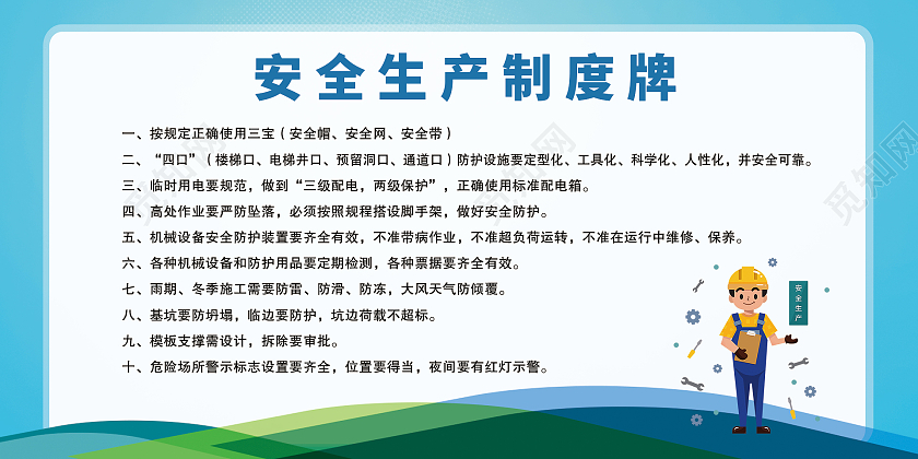 蓝色简约时尚大气公司安全生产展板安全生产制度