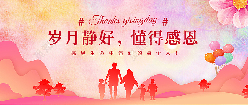 红色简约岁月静好懂得感恩感恩节微信公众号首图