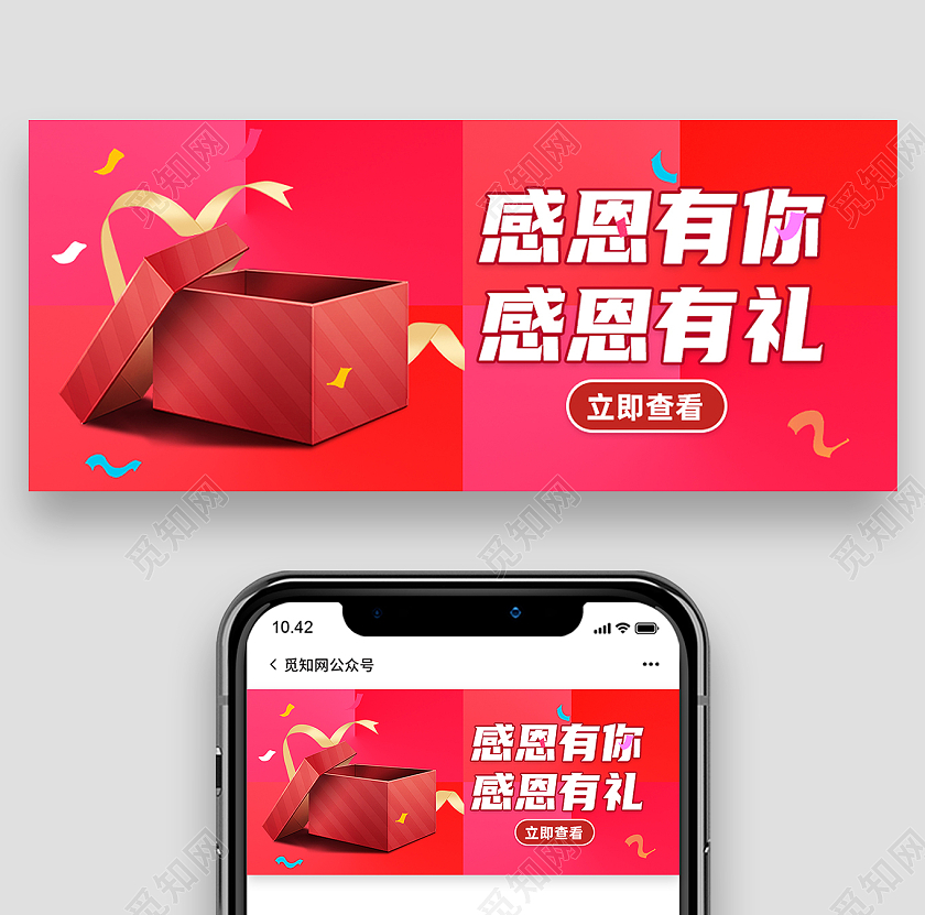 红色简约感恩有你感恩有礼感恩节微信公众号首图