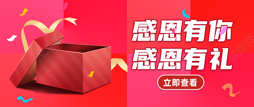 红色简约感恩有你感恩有礼感恩节微信公众号首图