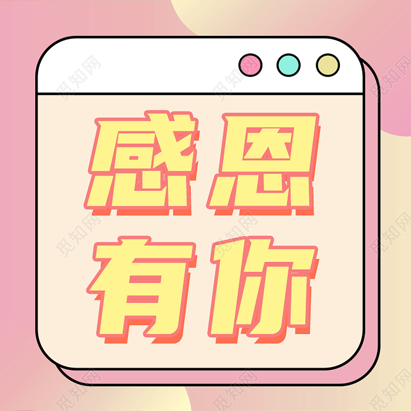 红色简约感恩有你感恩节微信公众号首图