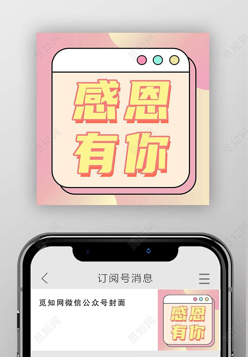 红色简约感恩有你感恩节微信公众号首图