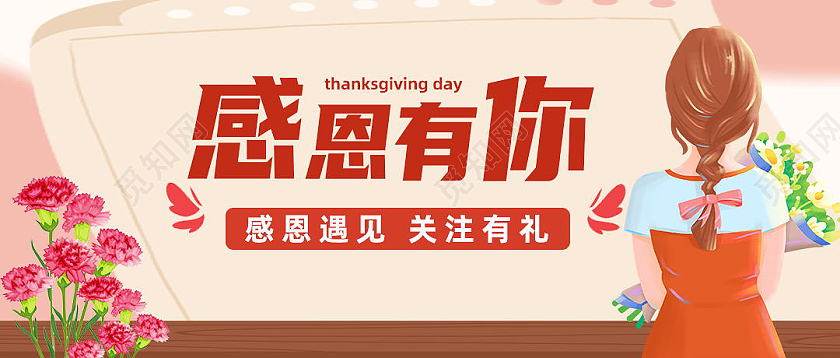 红色简约感恩有你感恩节微信公众号首图