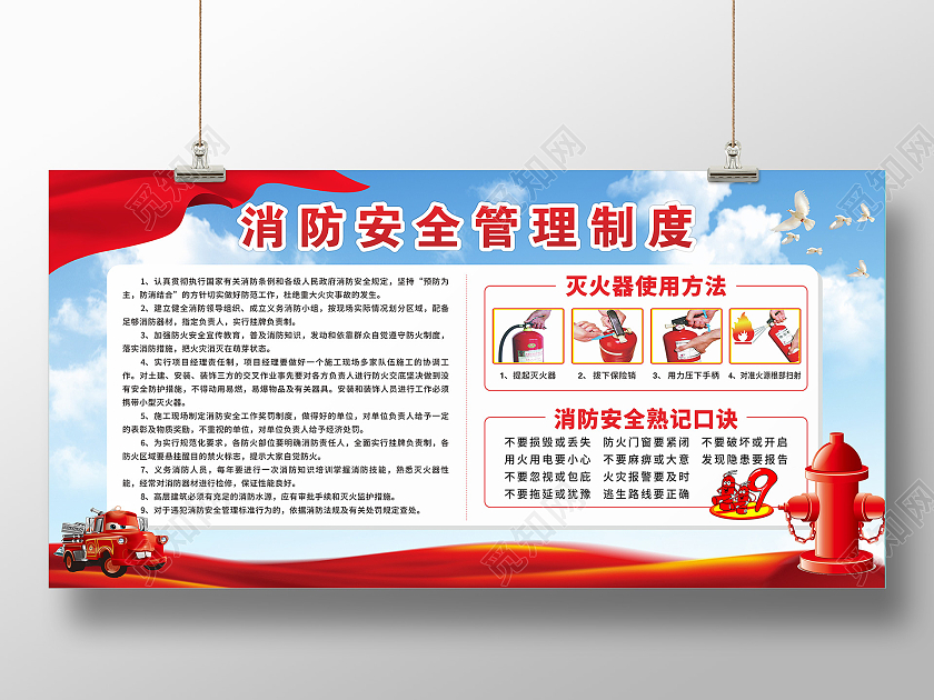 蓝色简约大气消防安全管理制度设计展板消防安全制度