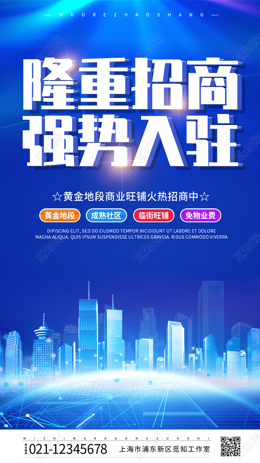 蓝色科技风火热招商ui手机海报招商手机