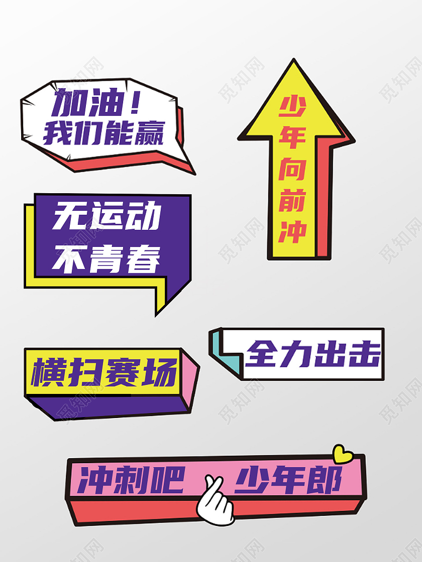 孟菲斯加油运动助威比赛异形手举牌比赛手举牌