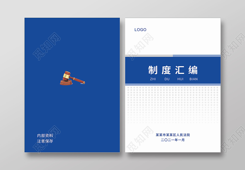 蓝色简约大气商务企业制度汇编封面设计模板