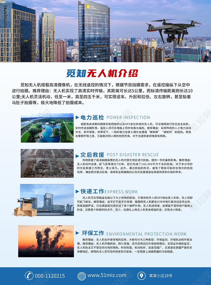 蓝色简约无人机产品单页智能产品单页产品宣传单