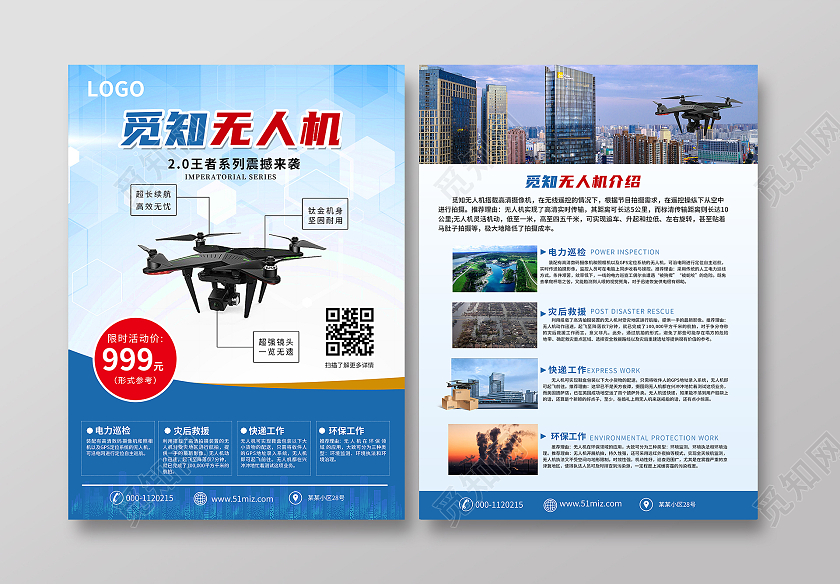 蓝色简约无人机产品单页智能产品单页产品宣传单