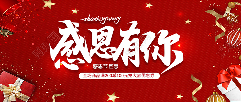 红色简约感恩有你感恩节微信公众号首图