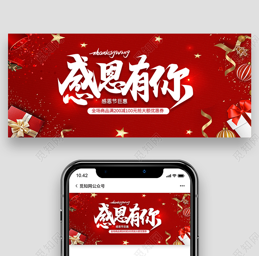 红色简约感恩有你感恩节微信公众号首图