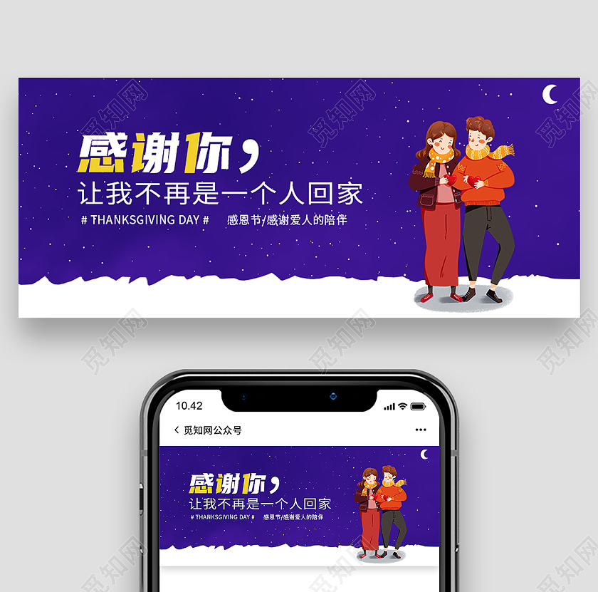 蓝色简约感谢你感恩节微信公众号首图