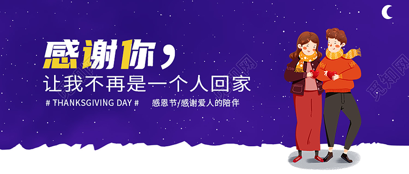 蓝色简约感谢你感恩节微信公众号首图