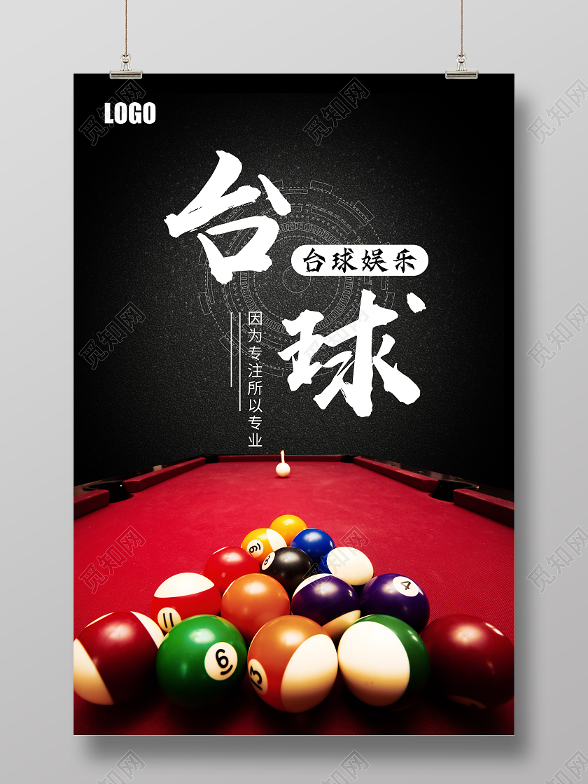 绿色简洁大气台球比赛宣传海报台球海报台球海报展板