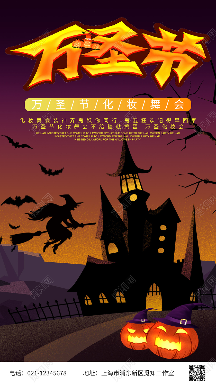 橘色加黑色卡通万圣节化妆舞会海报