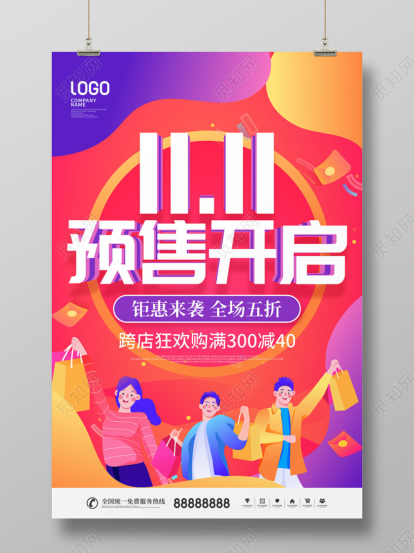 简约风双十一线下狂欢节商场促销宣传海报双十一抢先购双十一特惠双十一预售