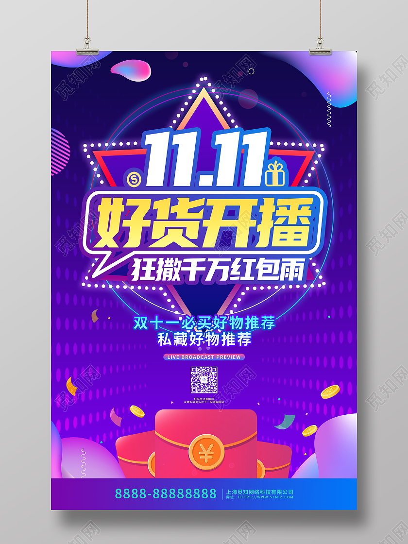 紫色大气双十一直播促销活动宣传海报