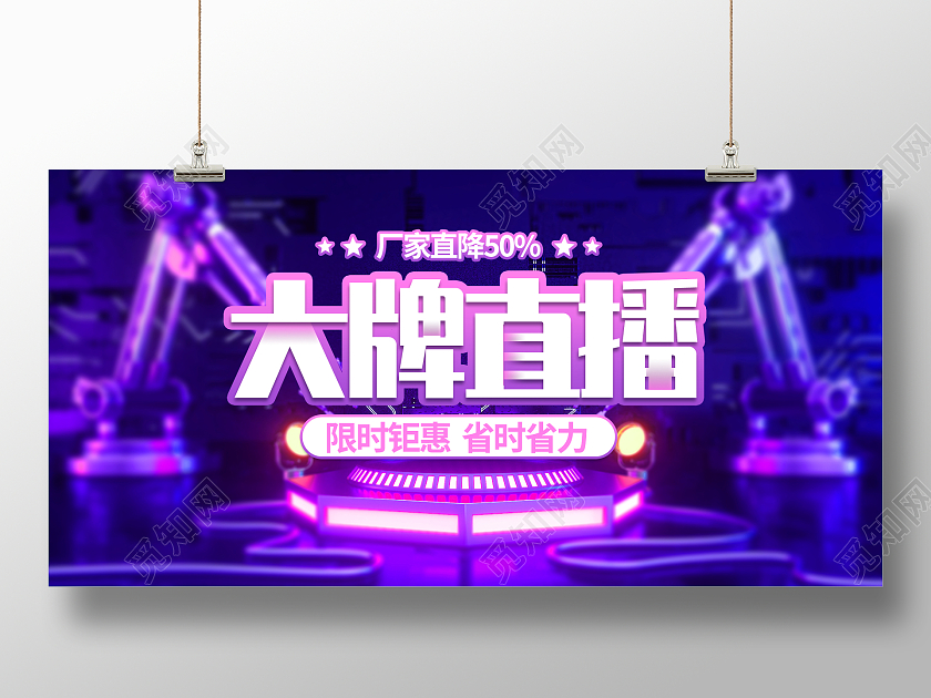 渐变双十一双十二大牌直播淘宝天猫京东电商节展板双十一直播