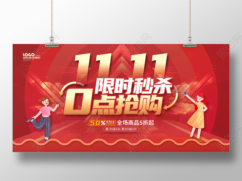 红色大气双十一限时秒杀促销展板双十一秒杀