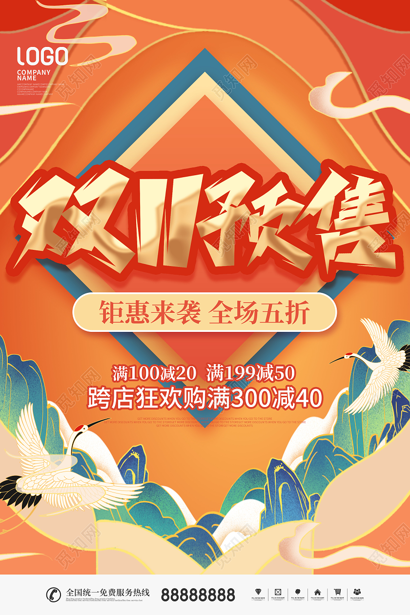 国潮风双十一线下狂欢节商场促销宣传海报双十一抢先购双十一特惠双十一预售