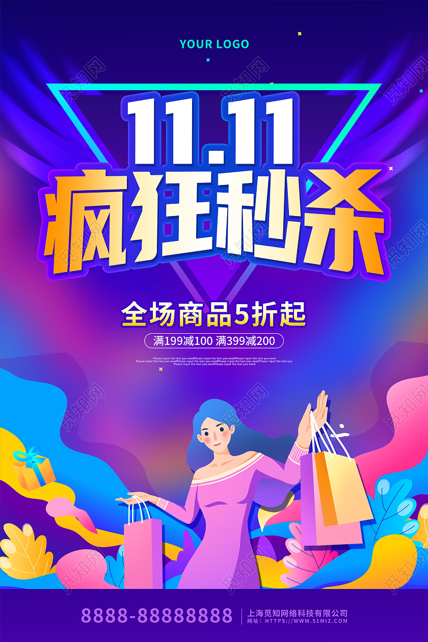 紫色大气双十一疯狂秒杀活动促销海报双十一秒杀