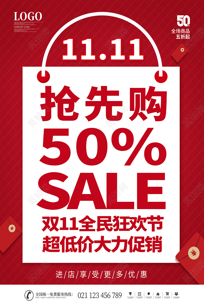 红色双11抢先购双11提前预售双11海报双十一抢先购
