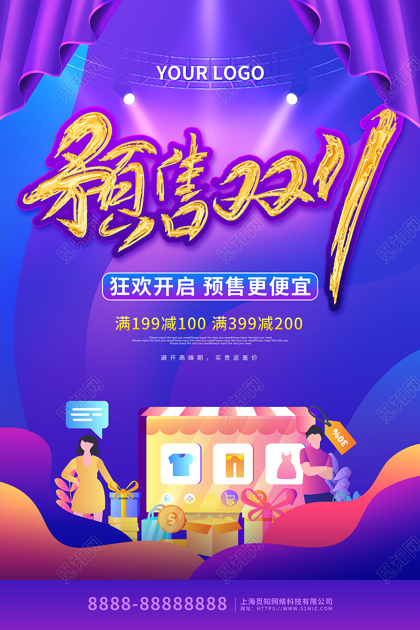 紫色炫彩大气预售双十一海报促销海报双十一预售
