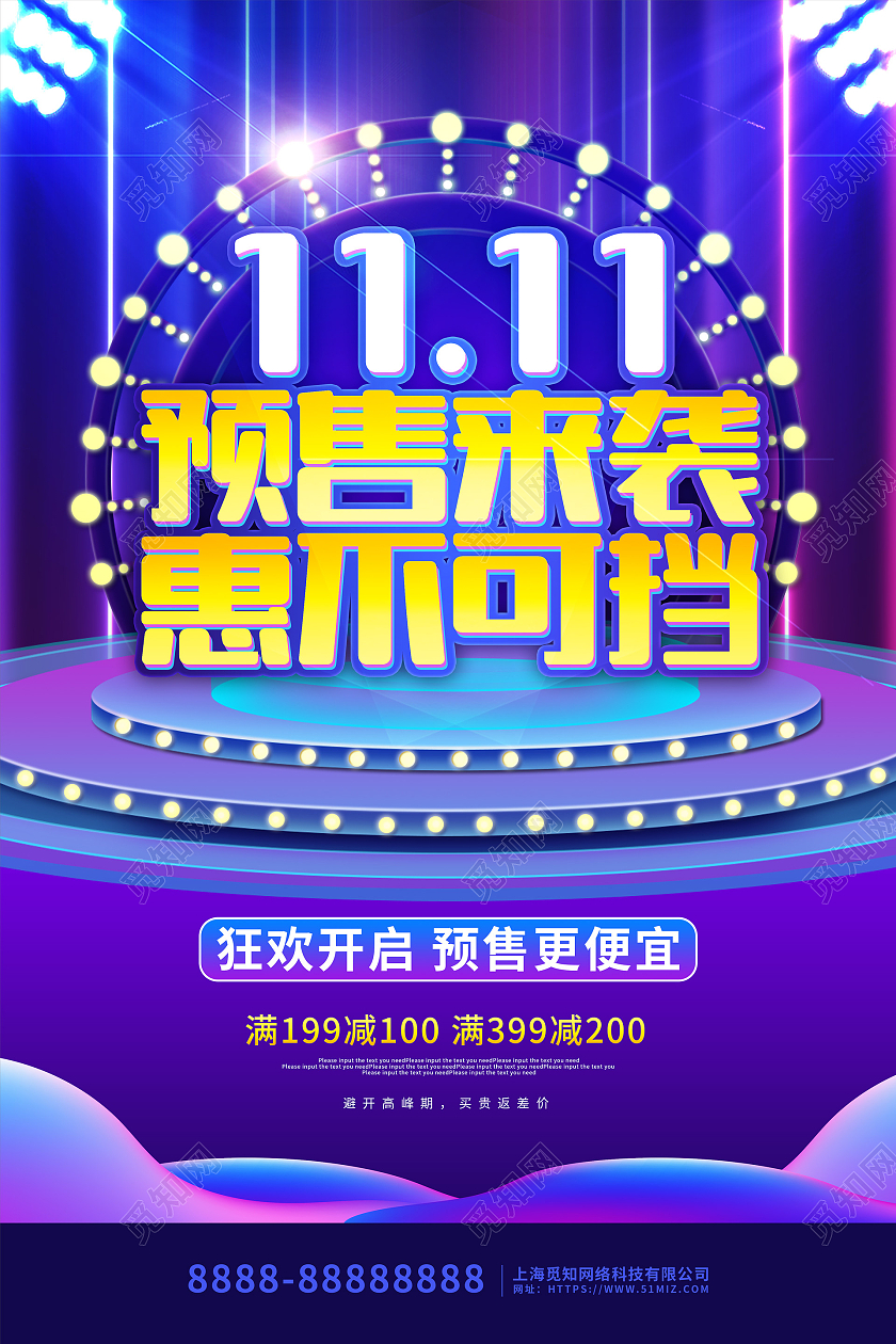 紫色炫彩大气双十一预售来袭促销海报
