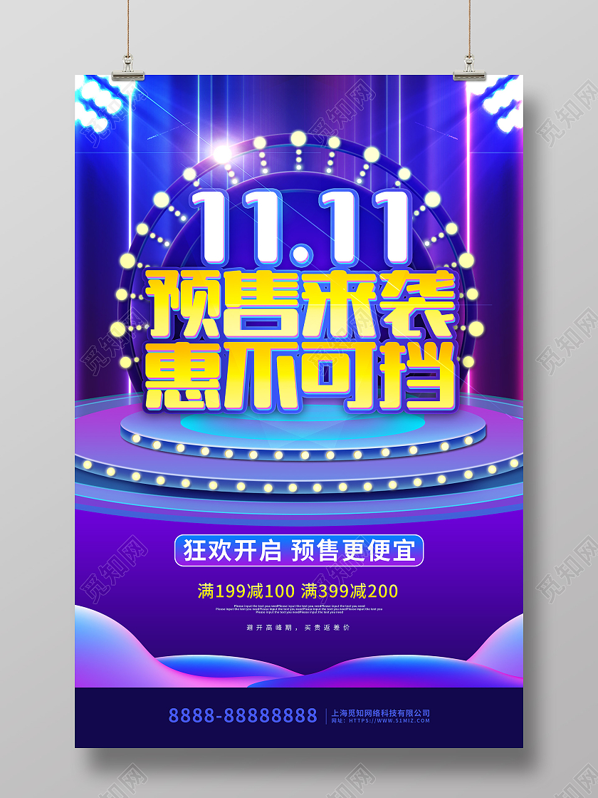 紫色炫彩大气双十一预售来袭促销海报