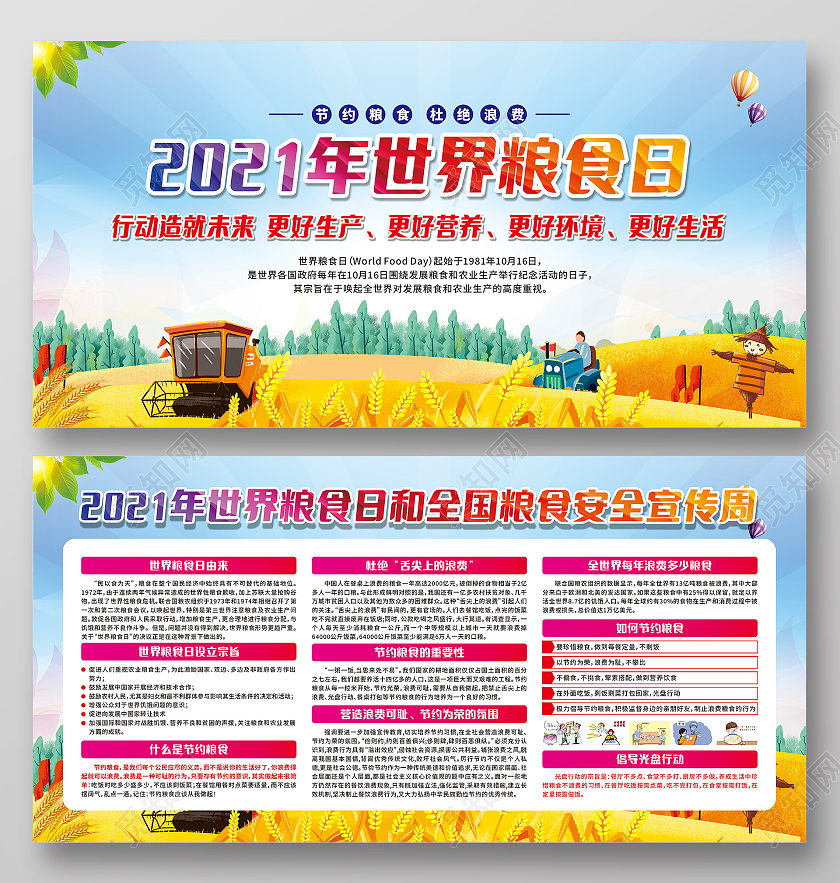 蓝色卡通第41个世界粮食日主题宣传日世界粮食日宣传栏