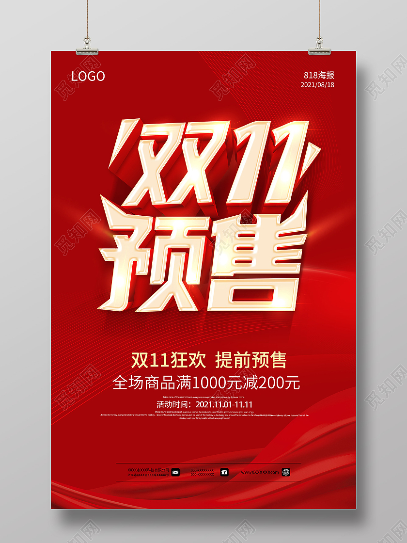 双十一抢先购红色双11预售双11提前预售双11促销海报