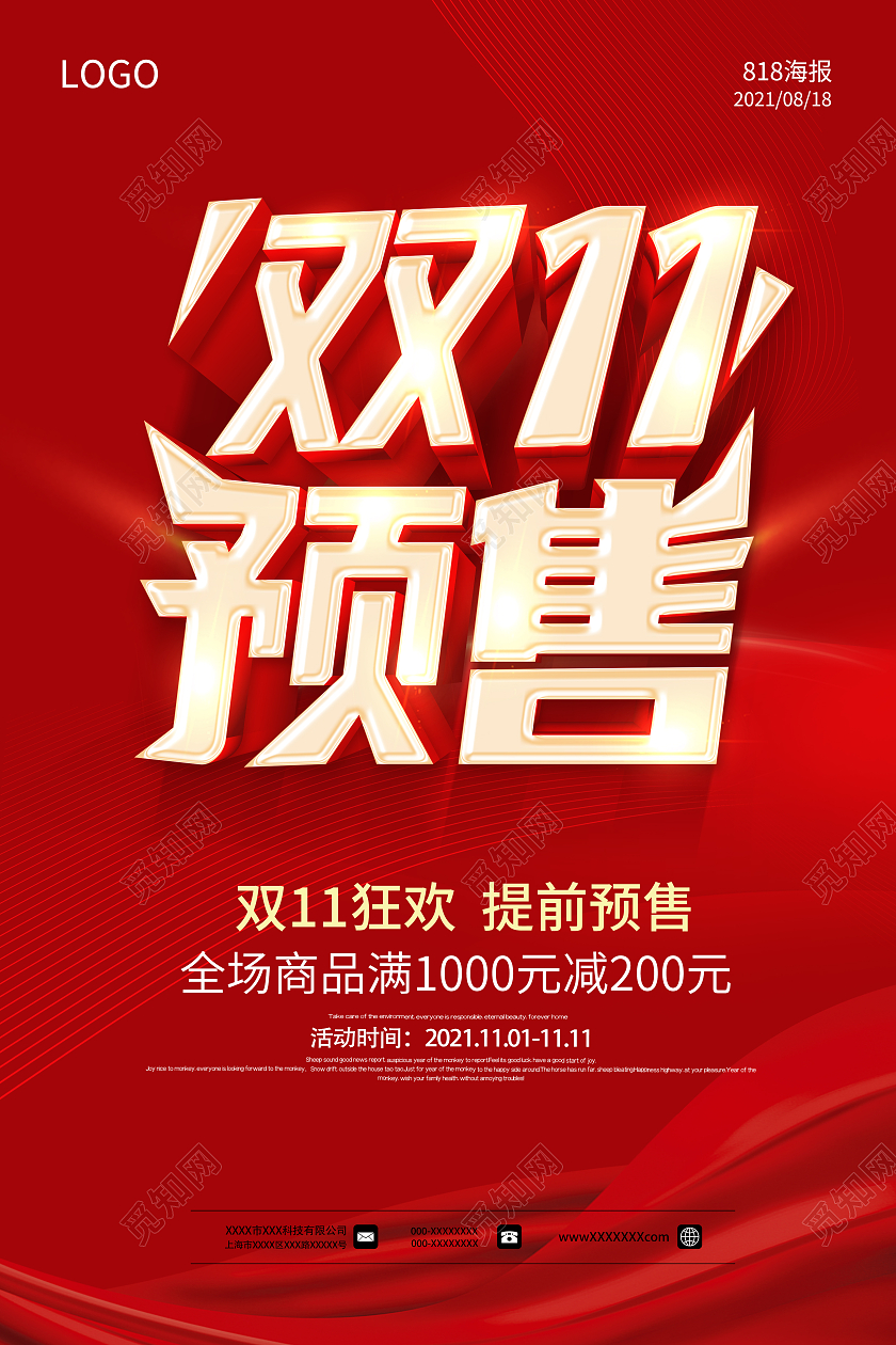 双十一抢先购红色双11预售双11提前预售双11促销海报