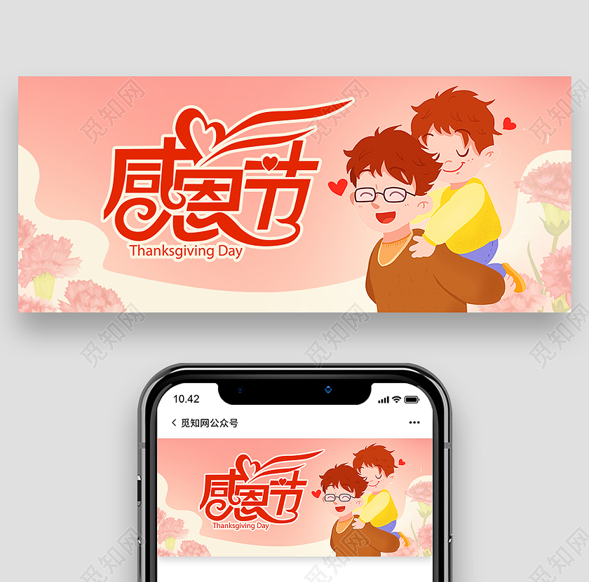 红色卡通感恩节感恩节微信公众号首图