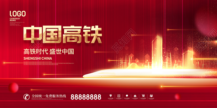 2021高铁中国速度中国高铁宣传展板