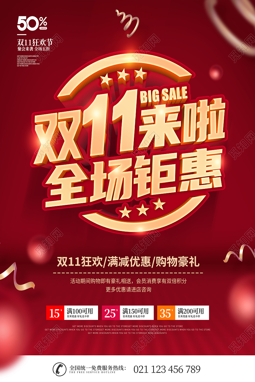 红色双11来啦全场钜惠双11促销海报双十一抢先购