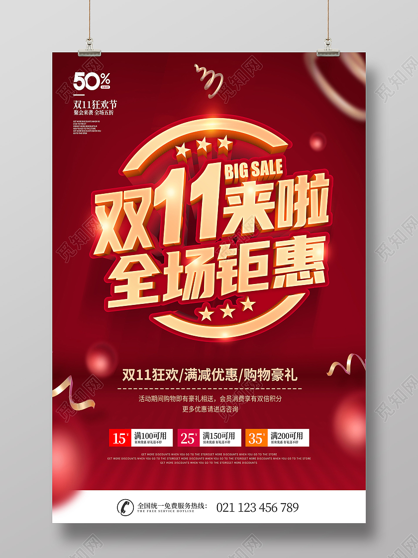 红色双11来啦全场钜惠双11促销海报双十一抢先购