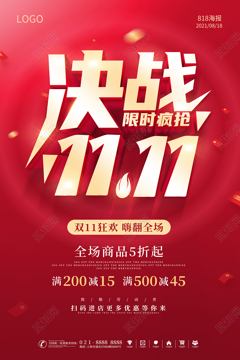 红色双11双十一决战双11火拼双十一海报双十一抢先购