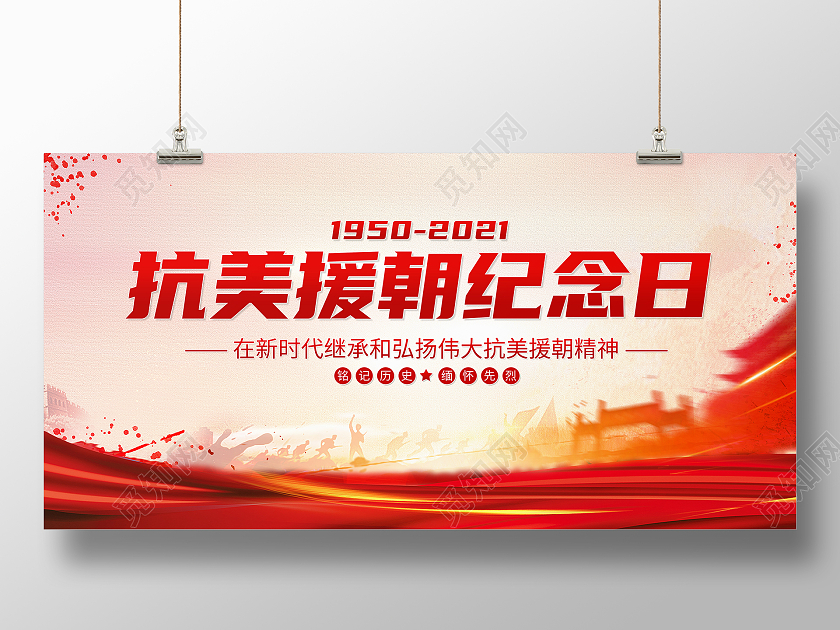 红色高端大气抗美援朝纪念日展板