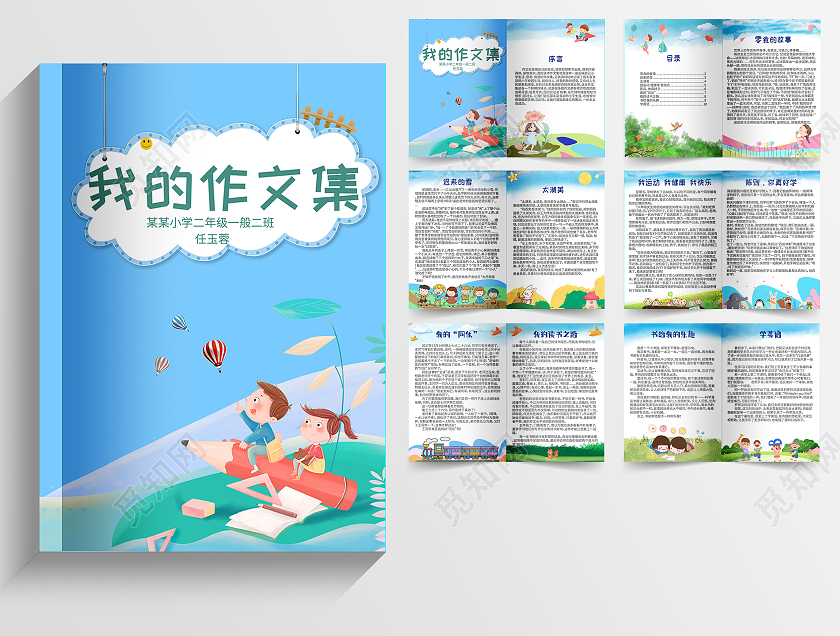 蓝色卡通我的作文集作文集A4整套