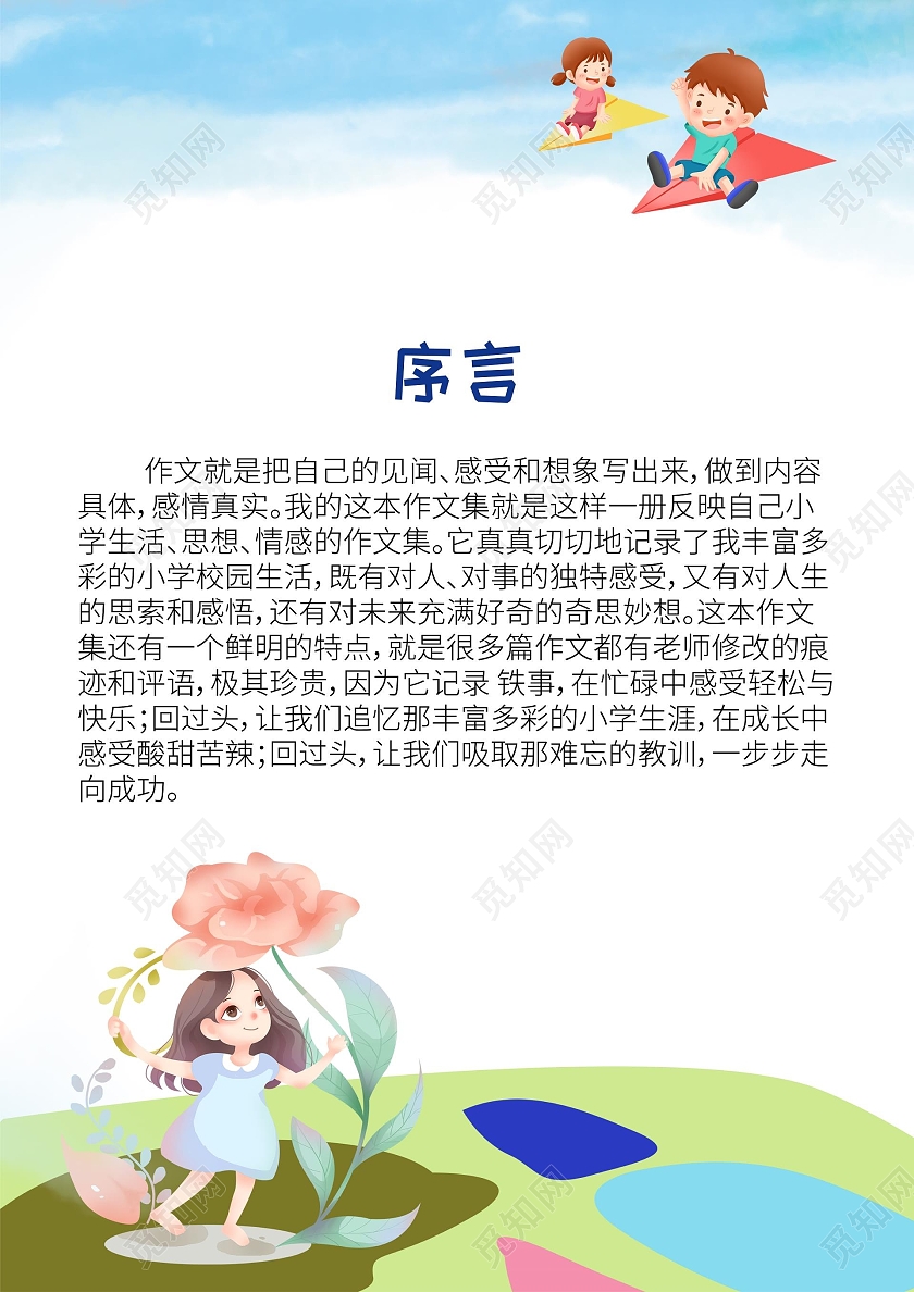 蓝色卡通我的作文集作文集A4整套