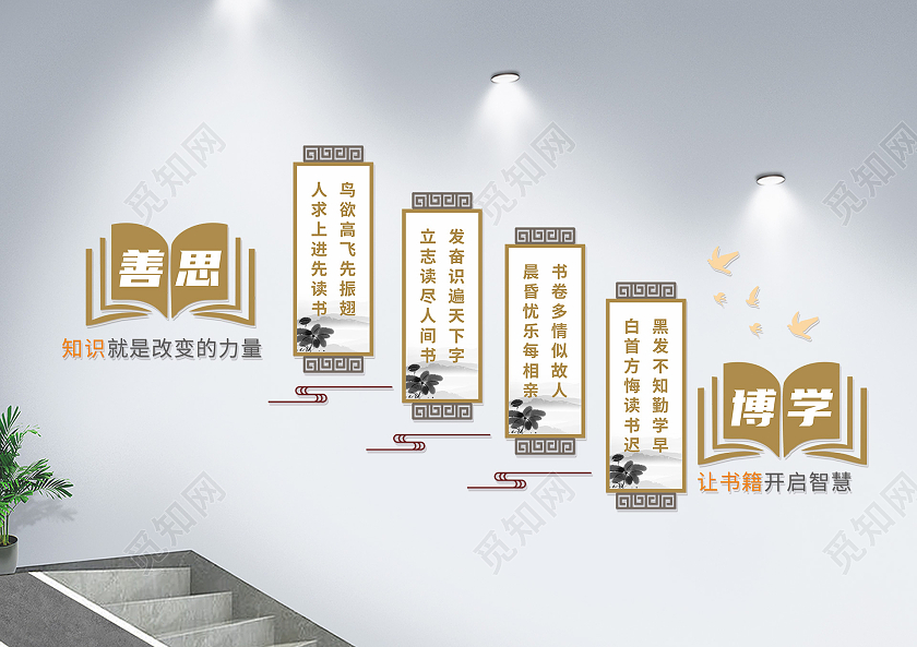 新中式书本造型校园楼道读书文化墙校园楼道文化墙