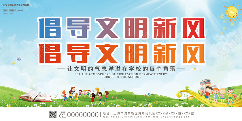 蓝色卡通简约倡导文明新风共建文明新风文明校园展板