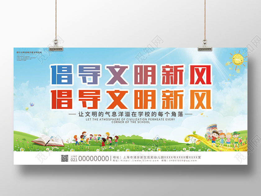 蓝色卡通简约倡导文明新风共建文明新风文明校园展板