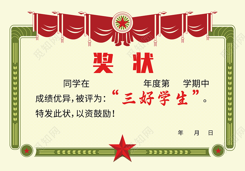 绿色米黄色简约卡通少先队奖状横版荣誉证书设计