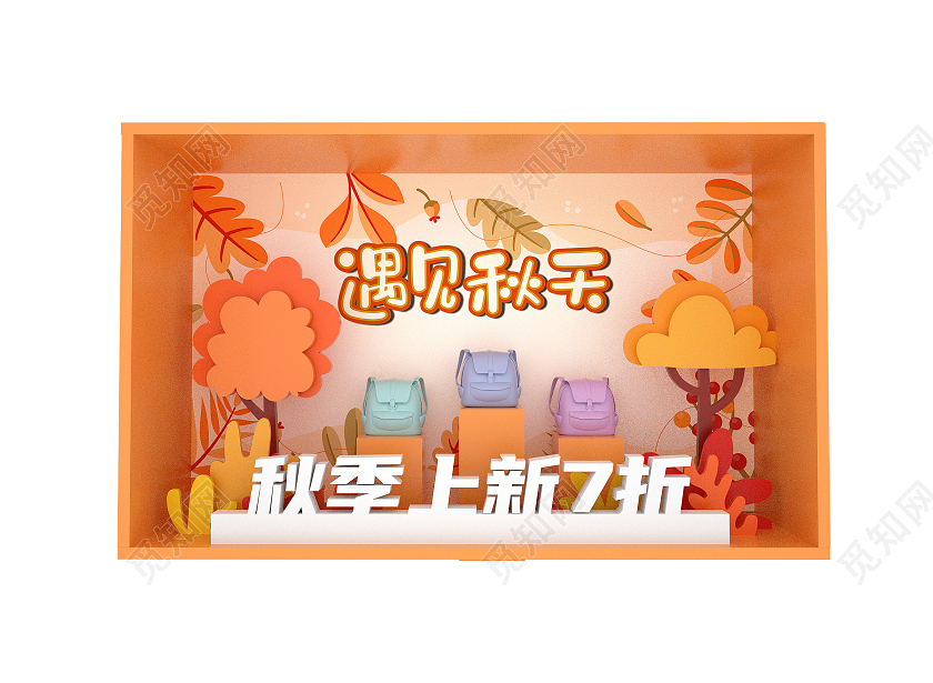 橙色大气秋季商场促销展板约惠秋天美陈设计商场美陈C4DAI