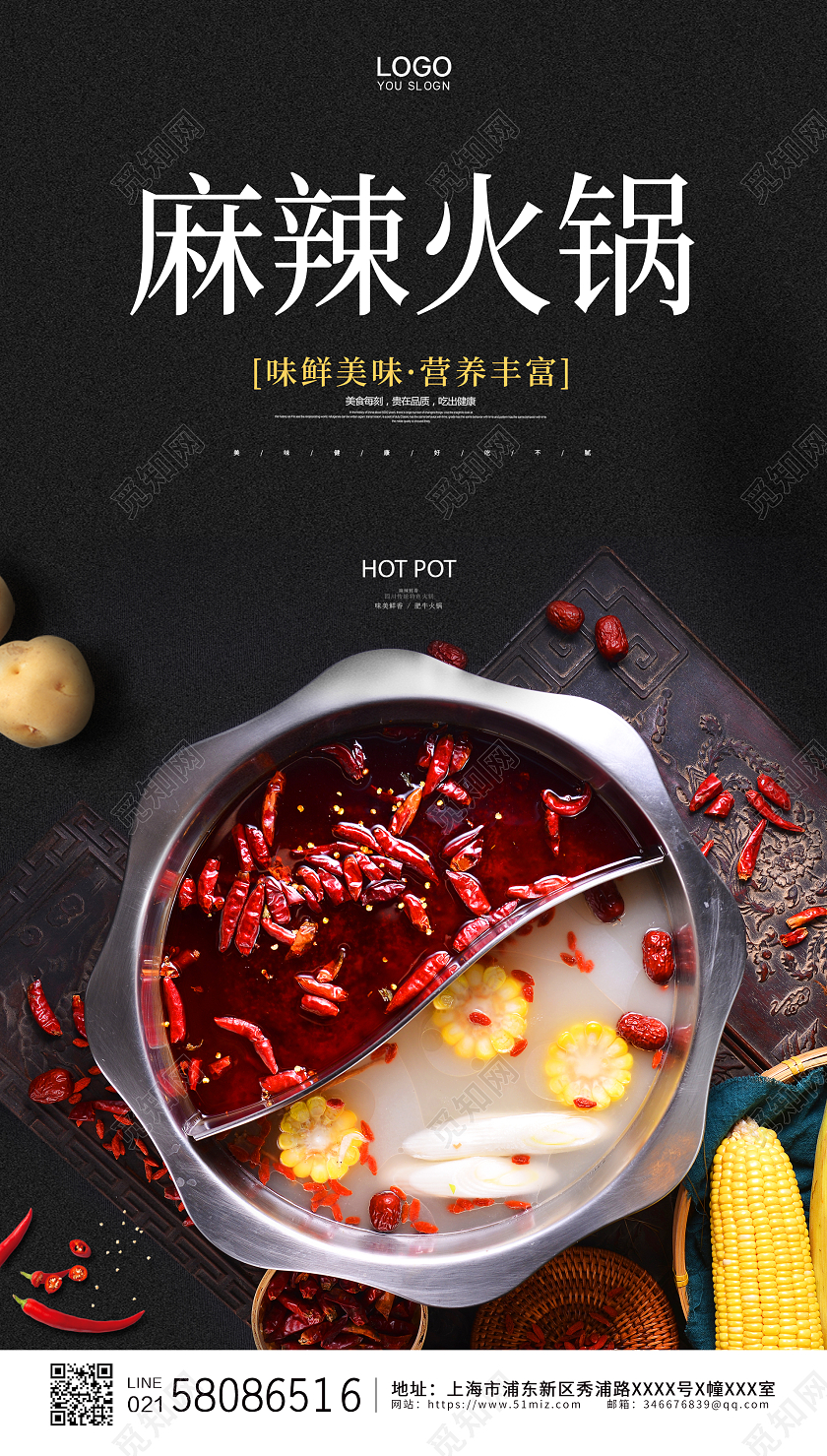 黑色简约大气麻辣火锅活动促销ui手机海报
