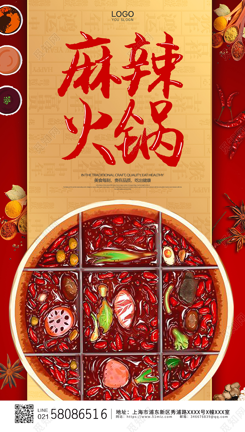 红色简约大气火锅麻辣火锅ui手机宣传海报