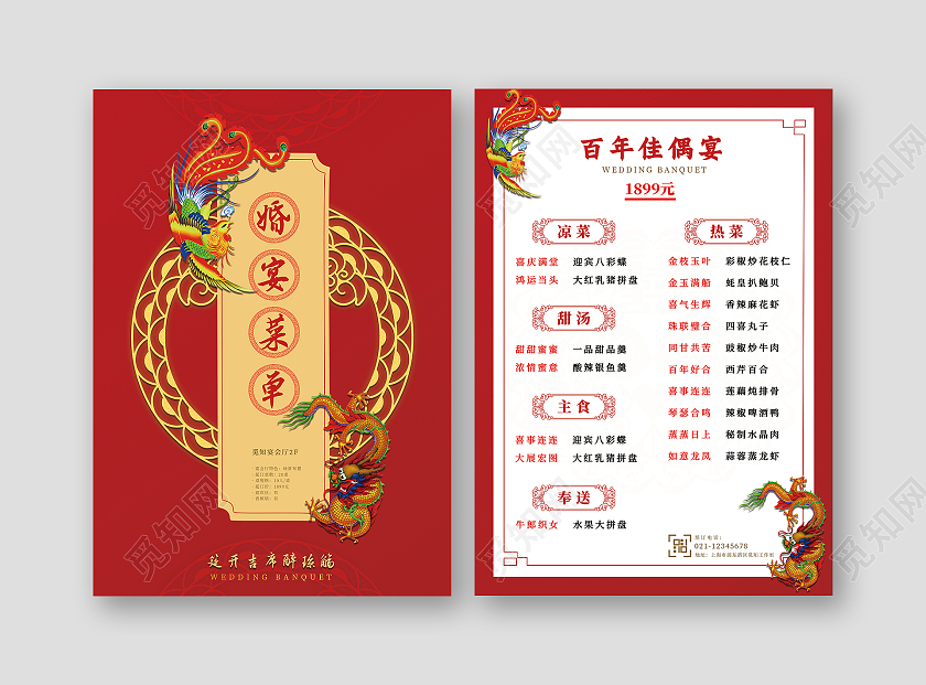 红色喜庆龙凤呈祥婚宴菜单2张竖版菜单宴会菜单