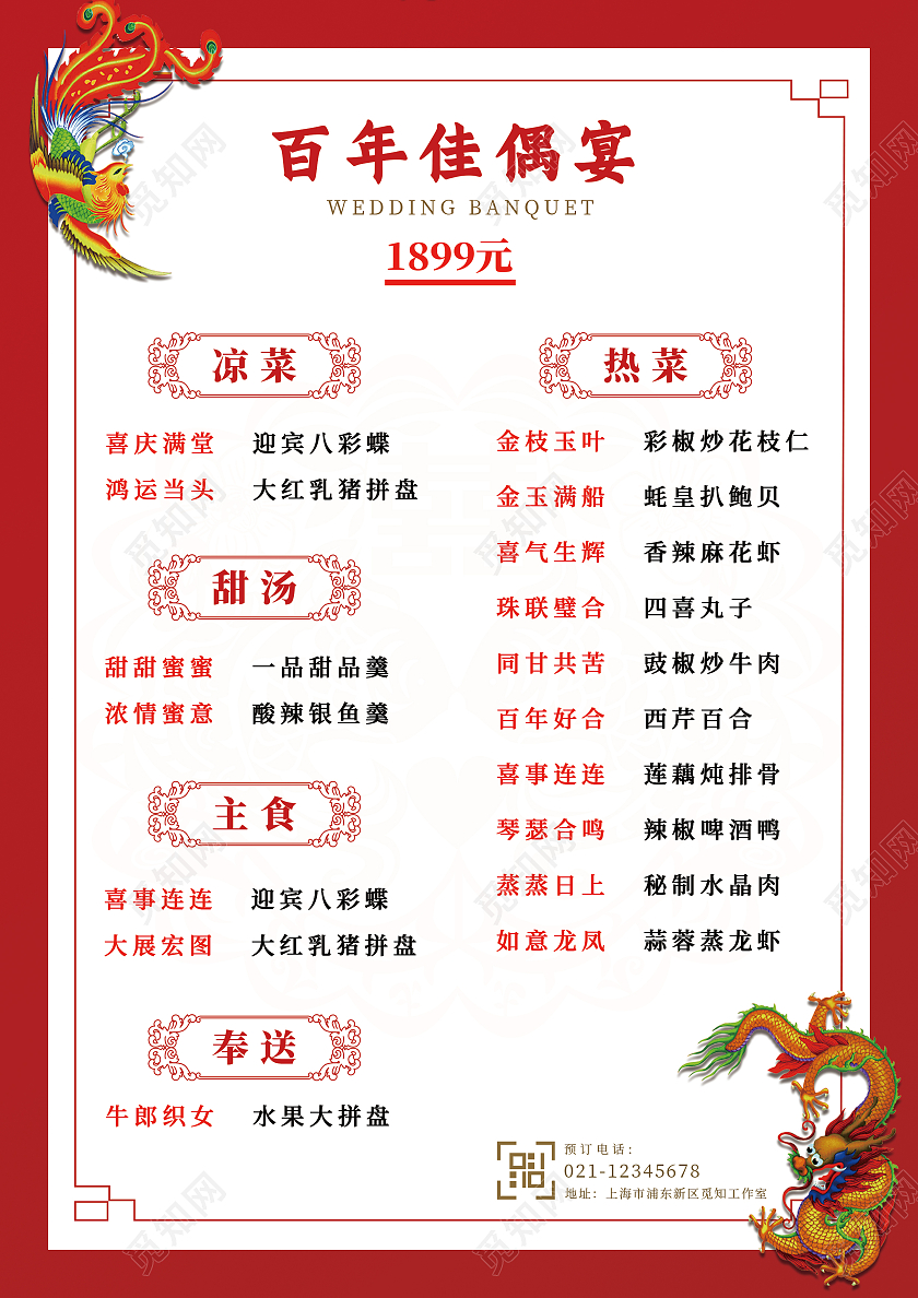 红色喜庆龙凤呈祥婚宴菜单2张竖版菜单宴会菜单